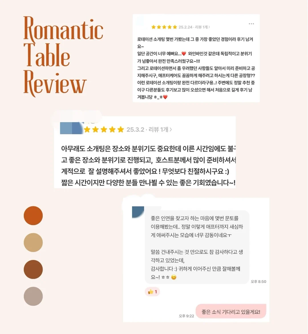 문토에 남겨진 로맨틱테이블 후기를 모은 카드